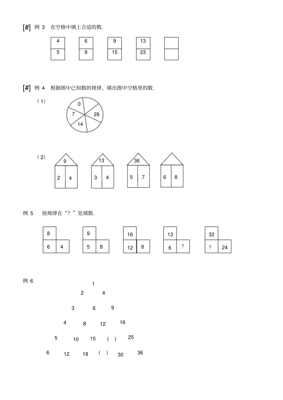 二年级上册数学奥数试题-找规律填数全国通用_第2页