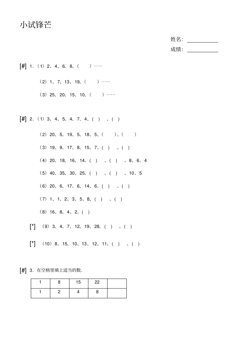 二年级上册数学奥数试题-找规律填数全国通用_第3页