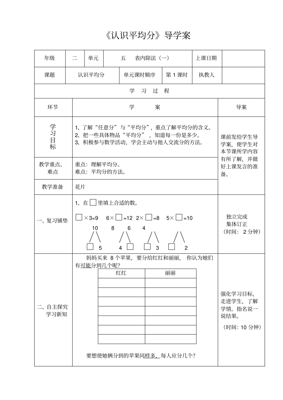 二年级上册数学导学案及自主学习单-认识平均分冀教版_第1页