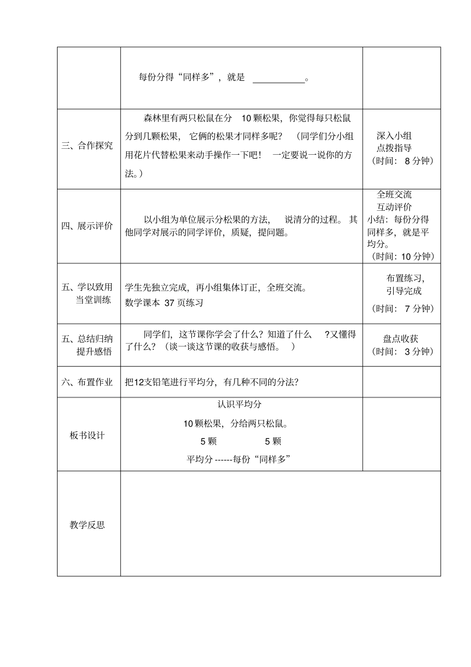 二年级上册数学导学案及自主学习单-认识平均分冀教版_第2页