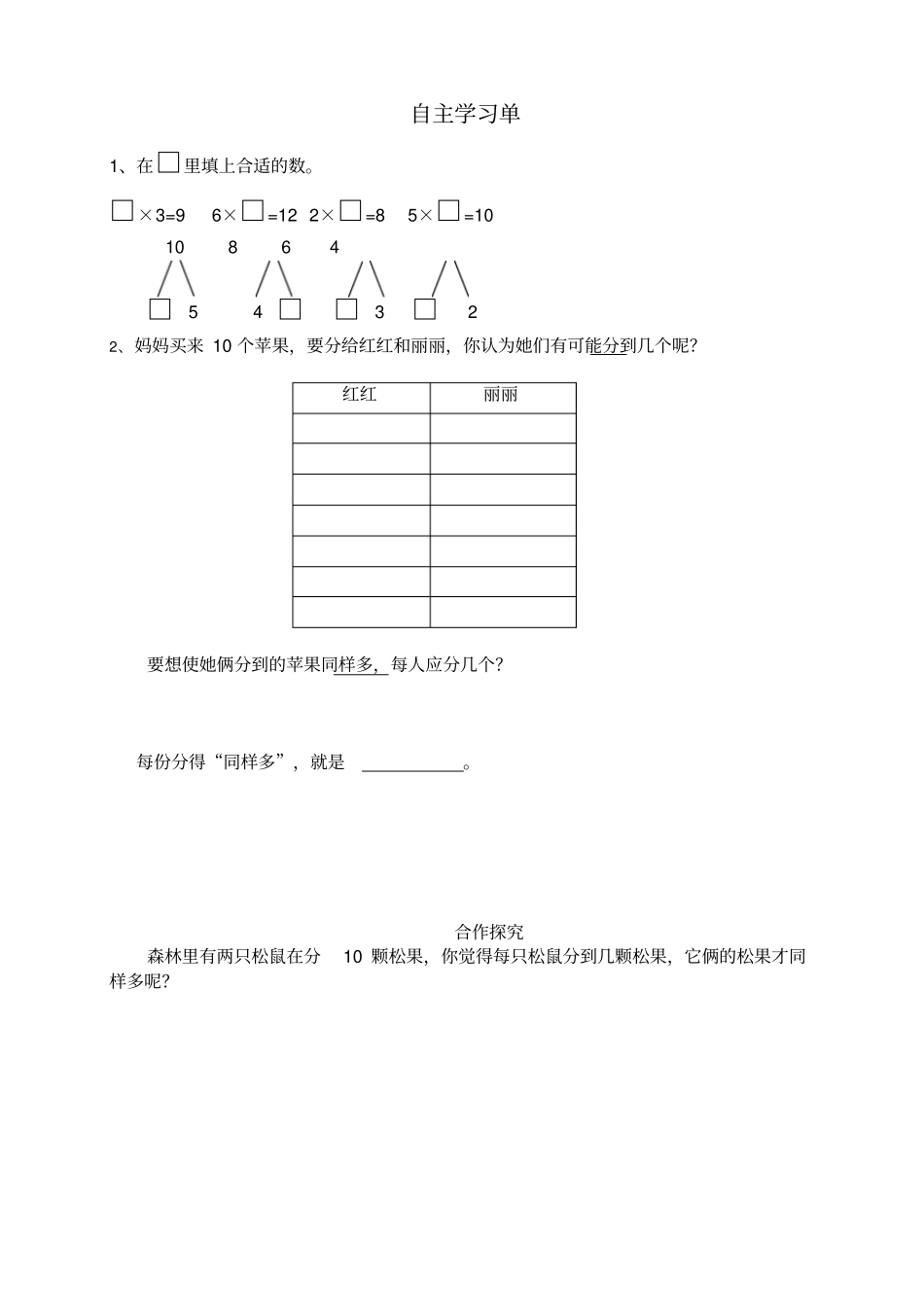 二年级上册数学导学案及自主学习单-认识平均分冀教版_第3页
