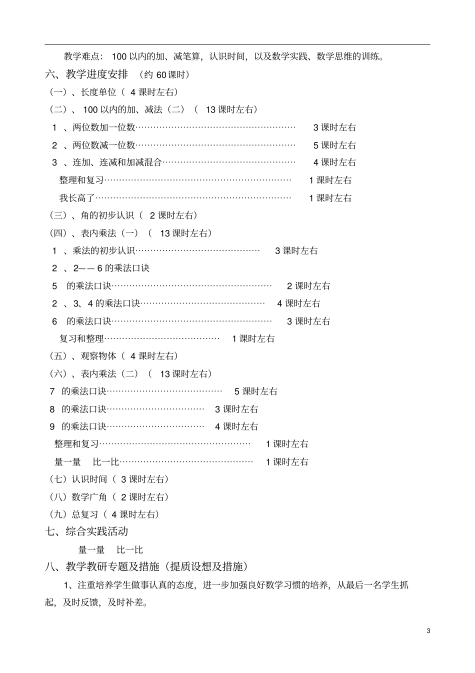 二年级上册数学教学工作计划_第3页