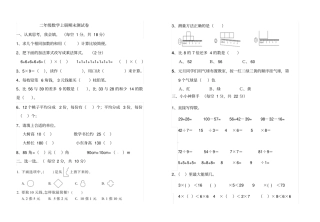 二年级上册数学试题-2017-2018学年上期末测试｜北师大版
