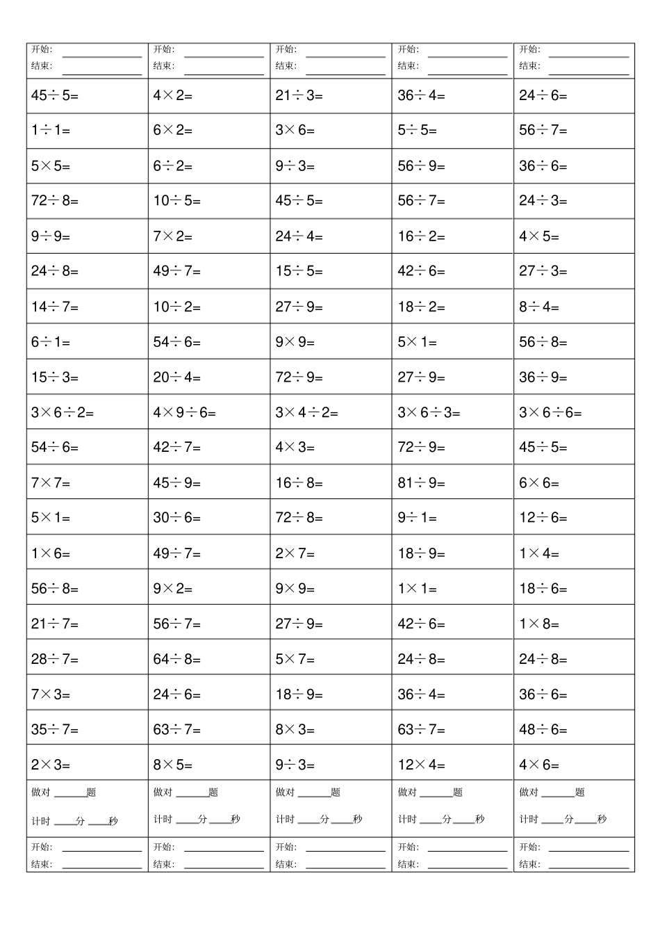 二年级上册数学试题-乘除法口算青岛版_第1页