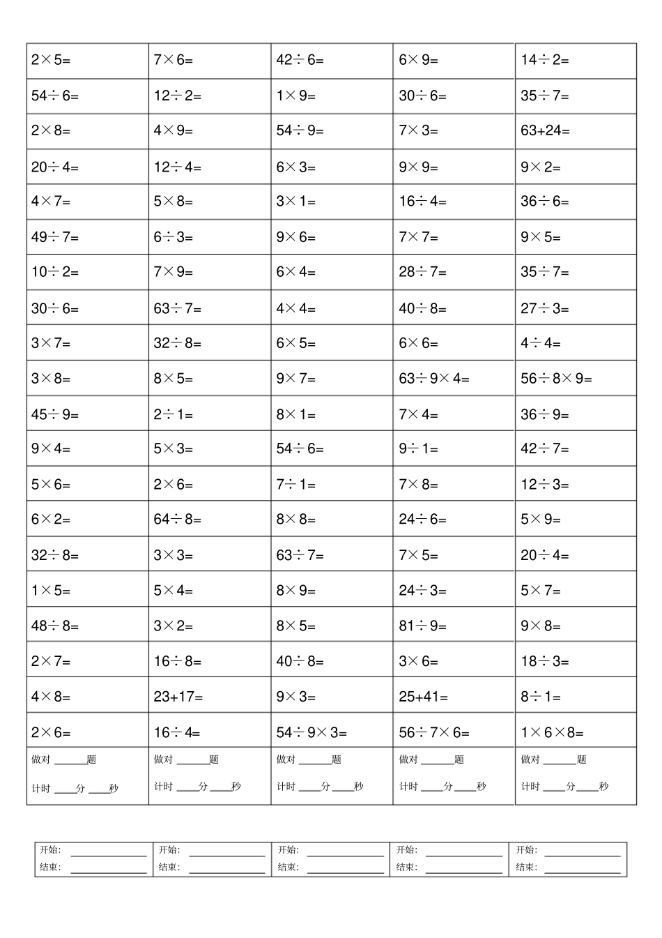 二年级上册数学试题-乘除法口算青岛版_第2页