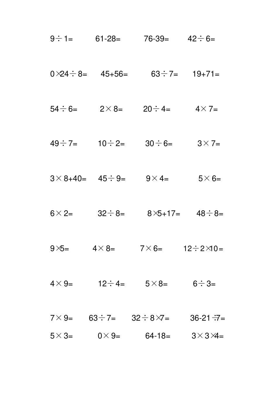 二年级上册数学试题-口算题卡青岛版五年制_第3页