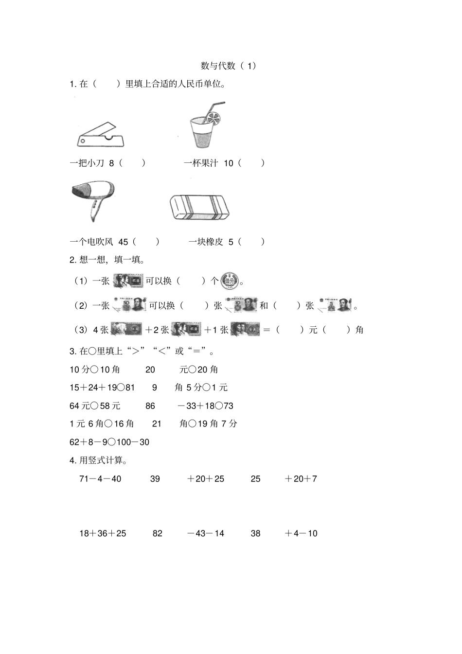 二年级上册数学试题-数与代数期末专项检测北师大版含答案_第1页