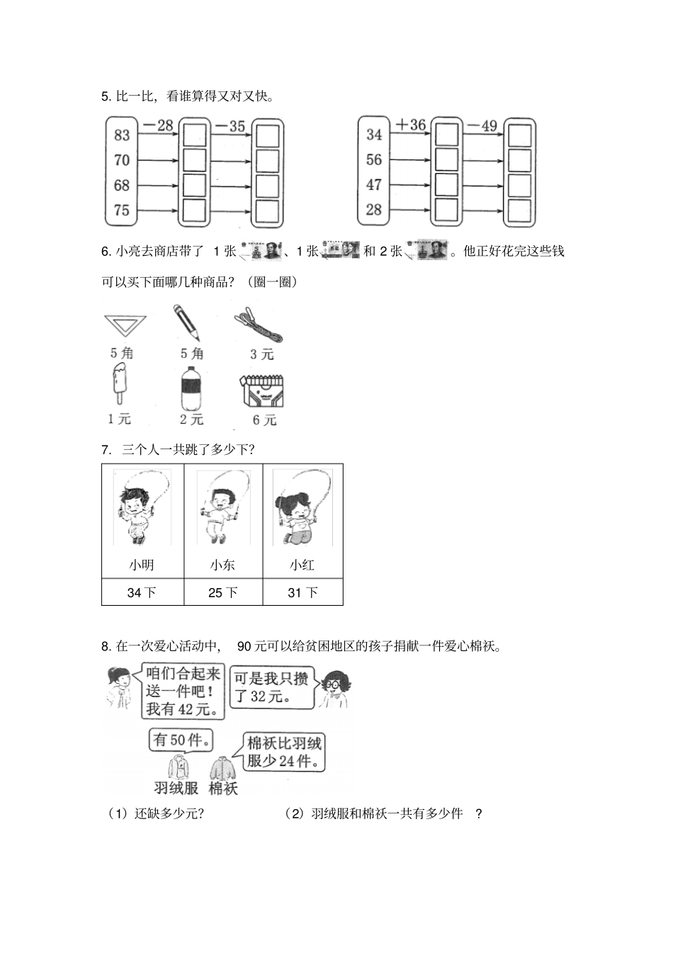 二年级上册数学试题-数与代数期末专项检测北师大版含答案_第2页