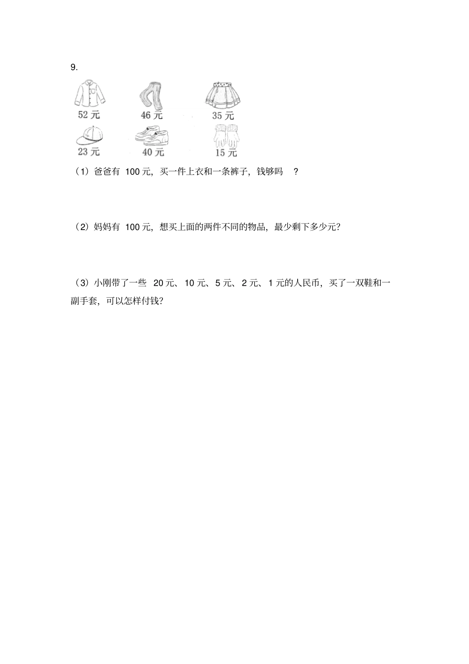 二年级上册数学试题-数与代数期末专项检测北师大版含答案_第3页