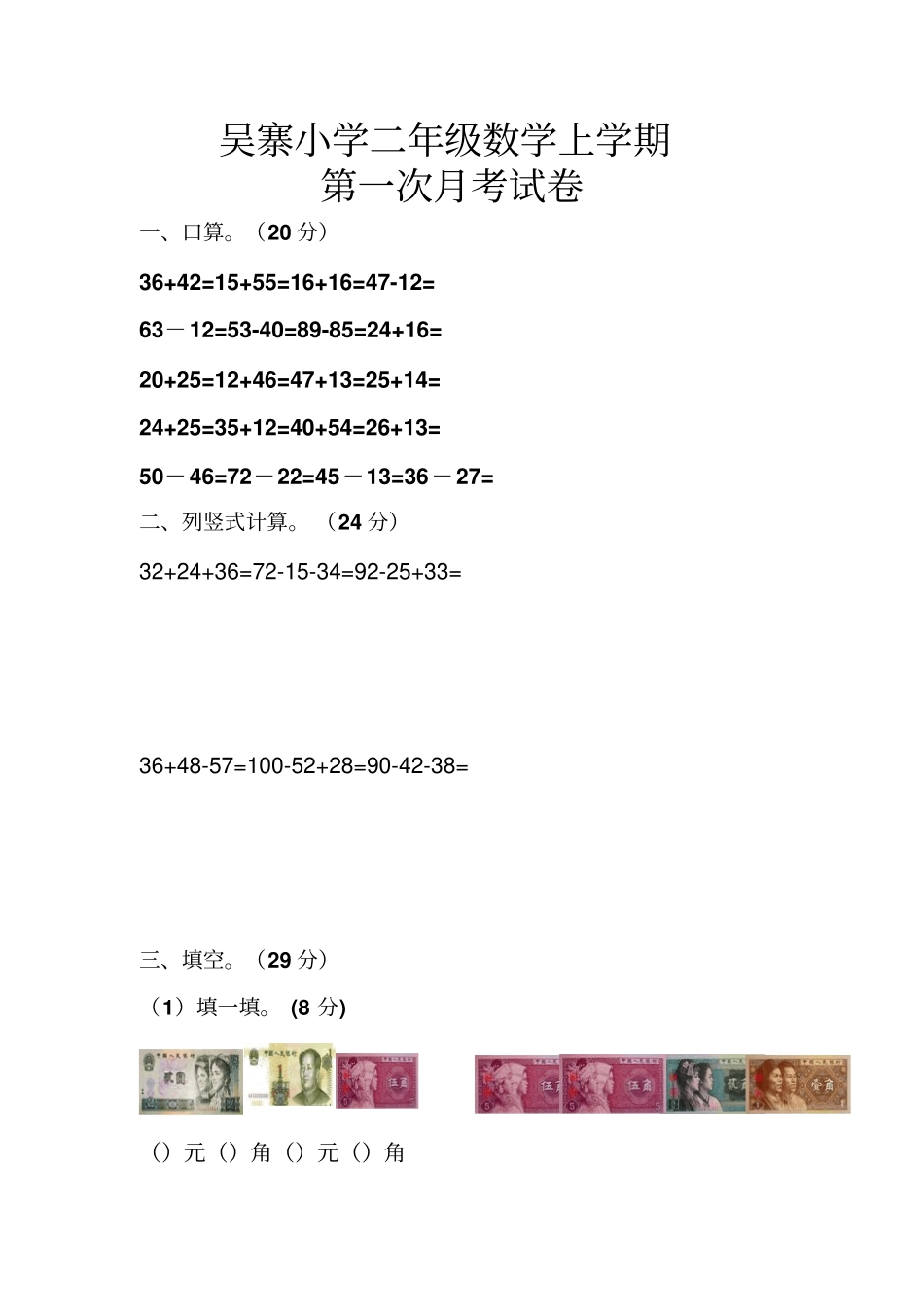 二年级上册数学试题-小学月考试题_北师大版_第1页