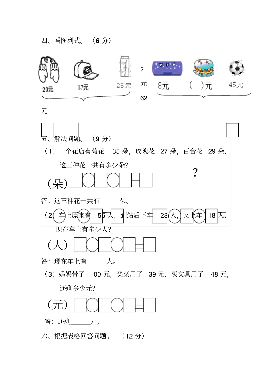 二年级上册数学试题-小学月考试题_北师大版_第3页