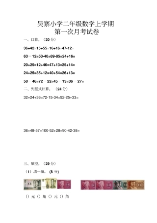 二年级上册数学试题-小学月考试题_北师大版