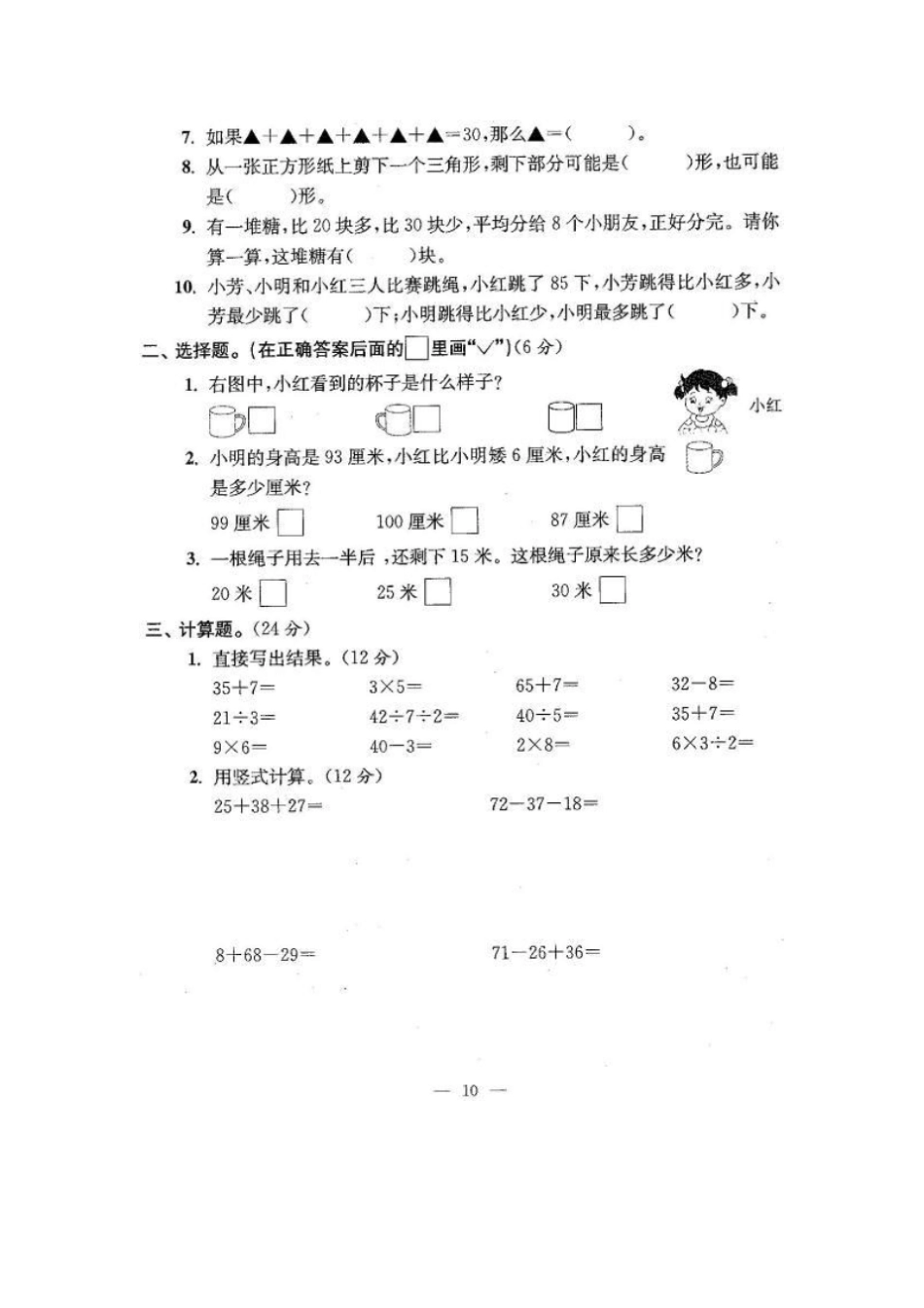 二年级上册数学试题-常州试验小学教育集团第-学期期末质量调研试卷苏教版及答案_第2页