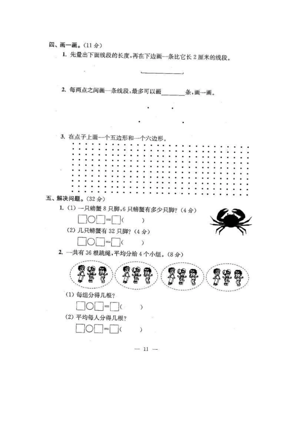 二年级上册数学试题-常州试验小学教育集团第-学期期末质量调研试卷苏教版及答案_第3页