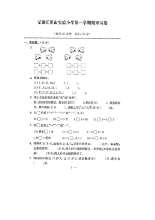 二年级上册数学试题-无锡江阴试验小学第一学期期末试卷苏教版含答案