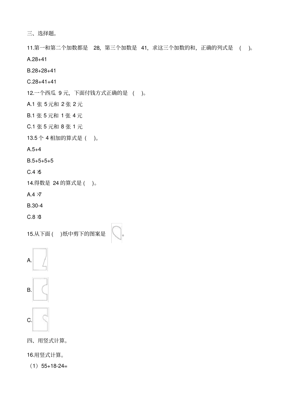 二年级上册数学试题-期中考试试卷广东深圳福田区2018-2019学年含解析_第2页