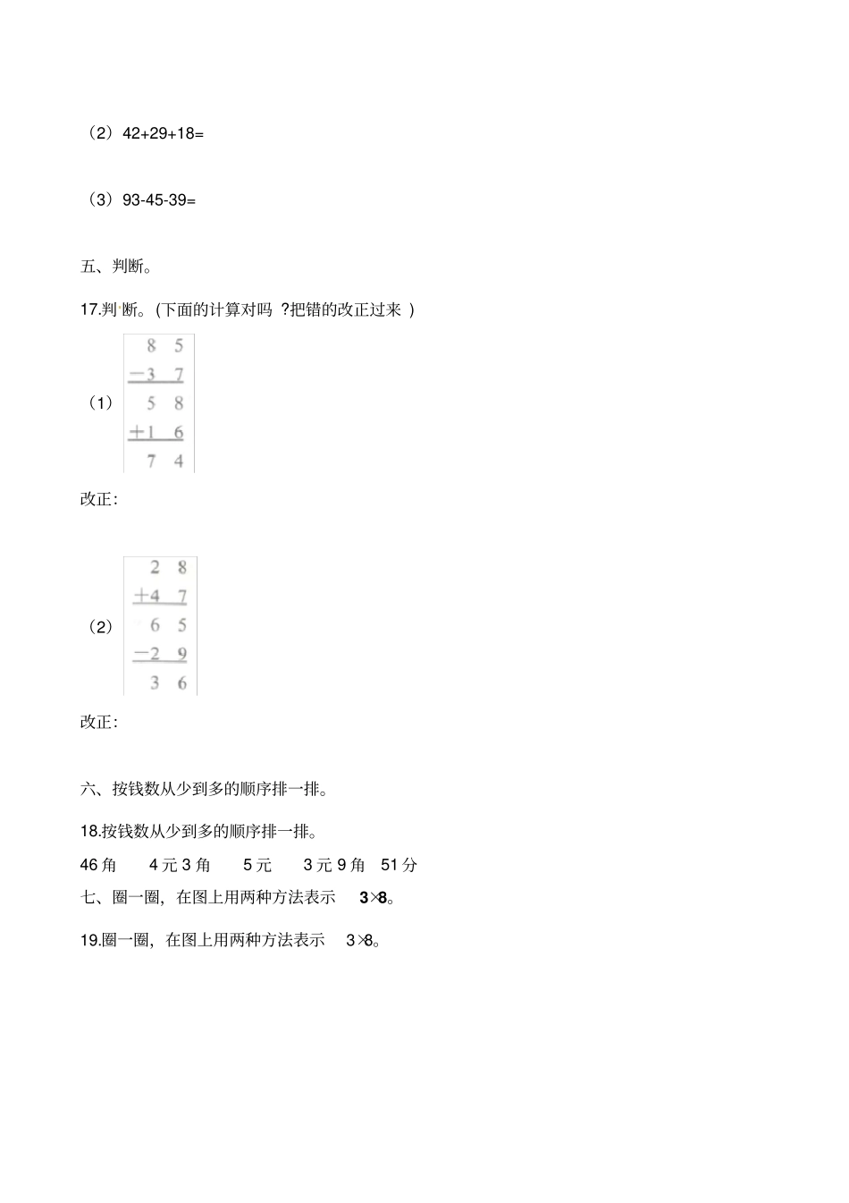 二年级上册数学试题-期中考试试卷广东深圳福田区2018-2019学年含解析_第3页