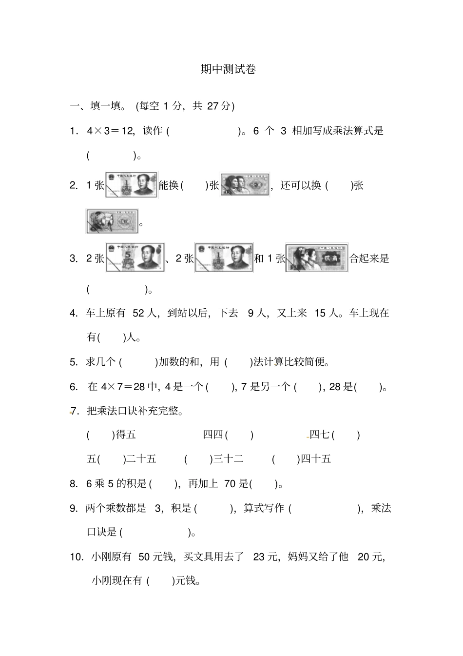 二年级上册数学试题-期中测试卷∣北师大版含答案_第1页