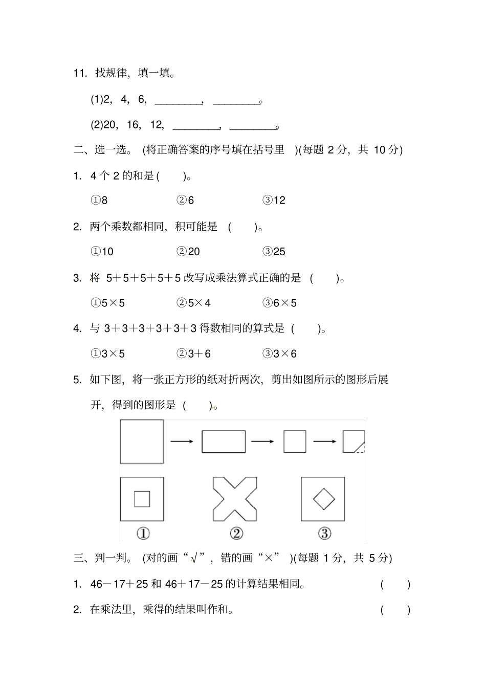二年级上册数学试题-期中测试卷∣北师大版含答案_第2页