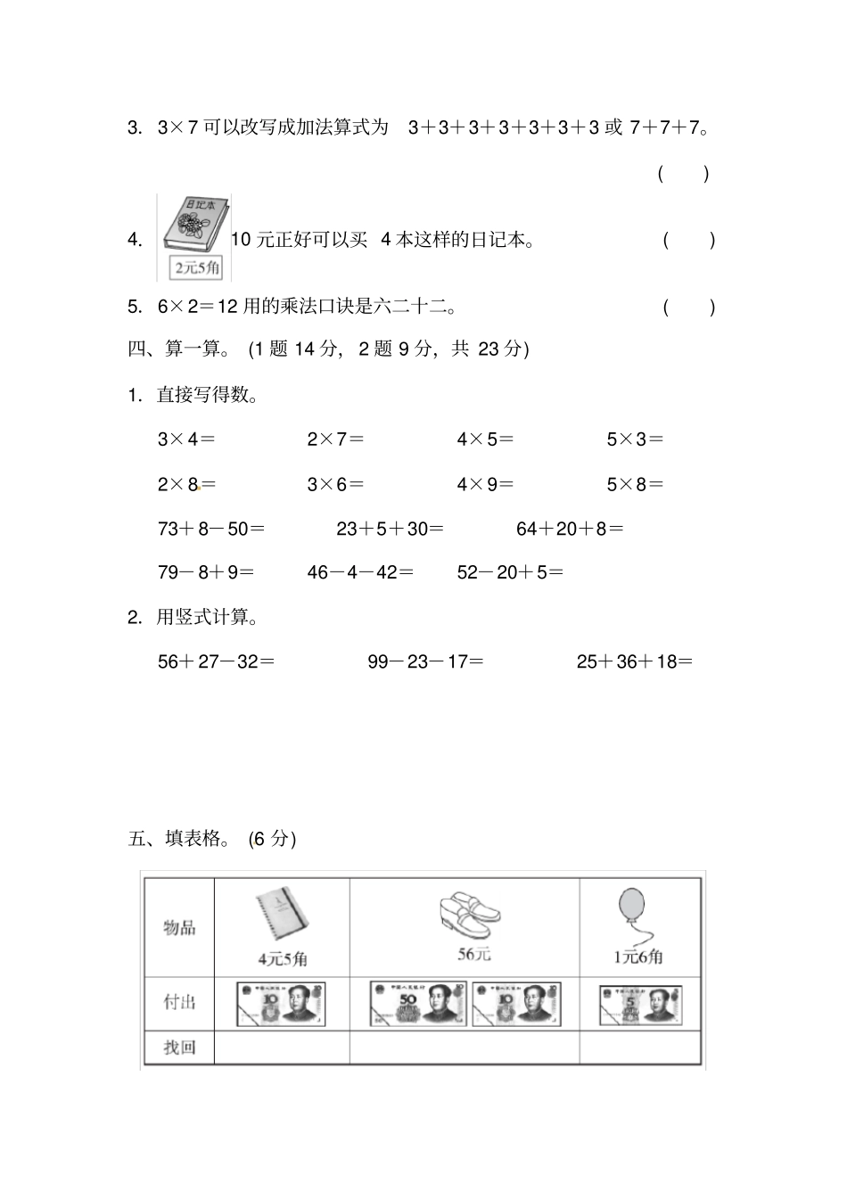 二年级上册数学试题-期中测试卷∣北师大版含答案_第3页