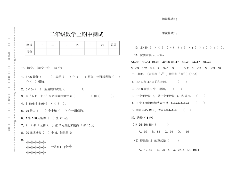 二年级上册数学试题-期中试卷北师大版_第1页