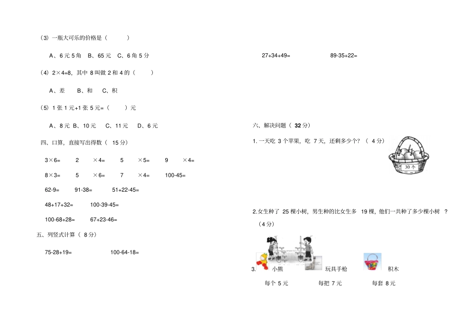 二年级上册数学试题-期中试卷北师大版_第2页