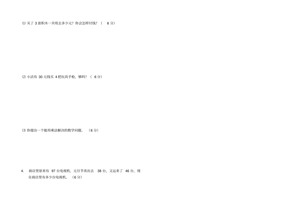 二年级上册数学试题-期中试卷北师大版_第3页