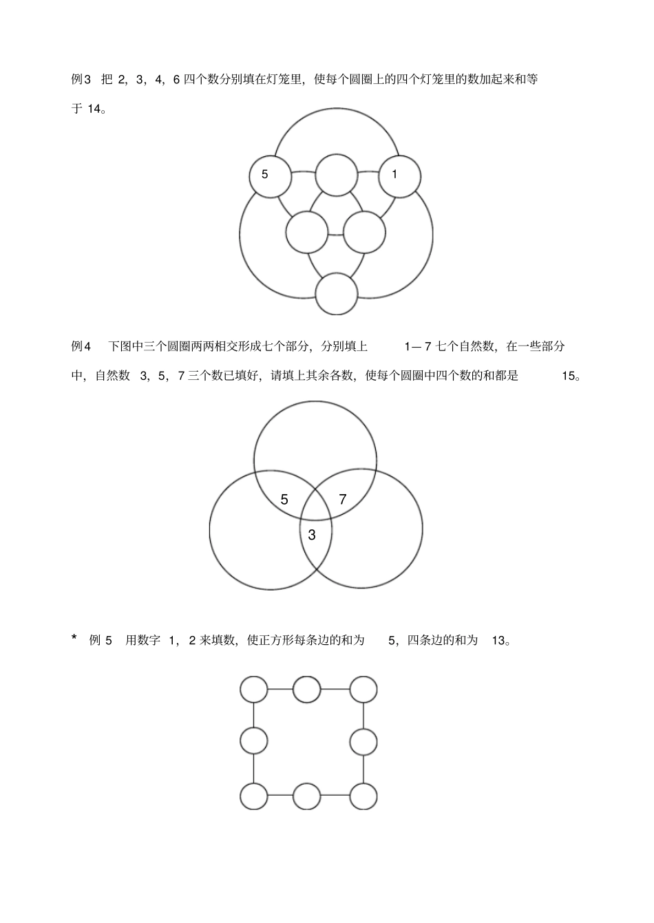二年级上册数学试题-第十六节填数游戏全国通用版_第2页
