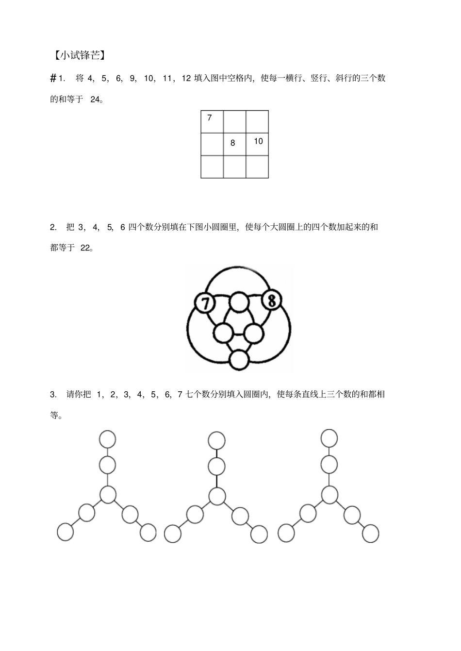 二年级上册数学试题-第十六节填数游戏全国通用版_第3页
