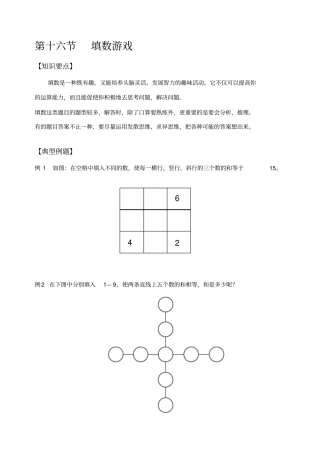 二年级上册数学试题-第十六节填数游戏全国通用版