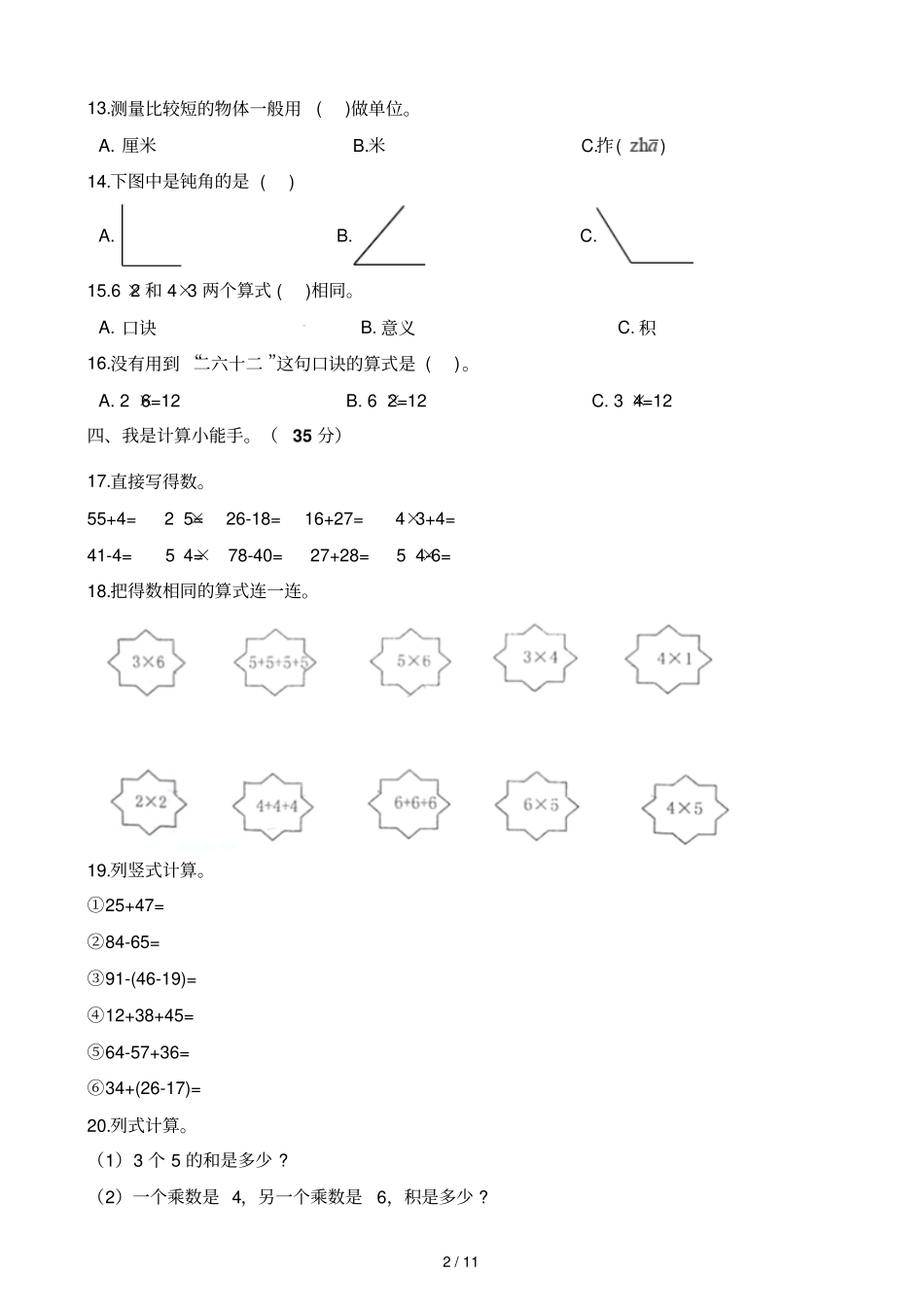 二年级上册数学试题期中考试试卷山东济宁微山20182019学年人教新课标2014秋含解析_第2页
