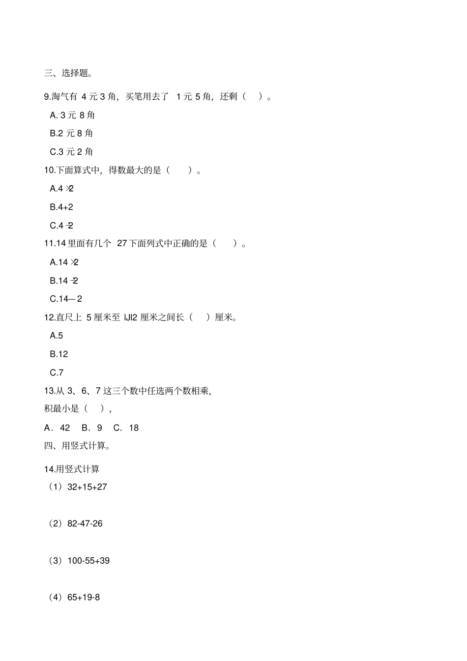 二年级上册数学试题-期末考试试卷广东深圳龙华区2018-2019学年含解析_第2页