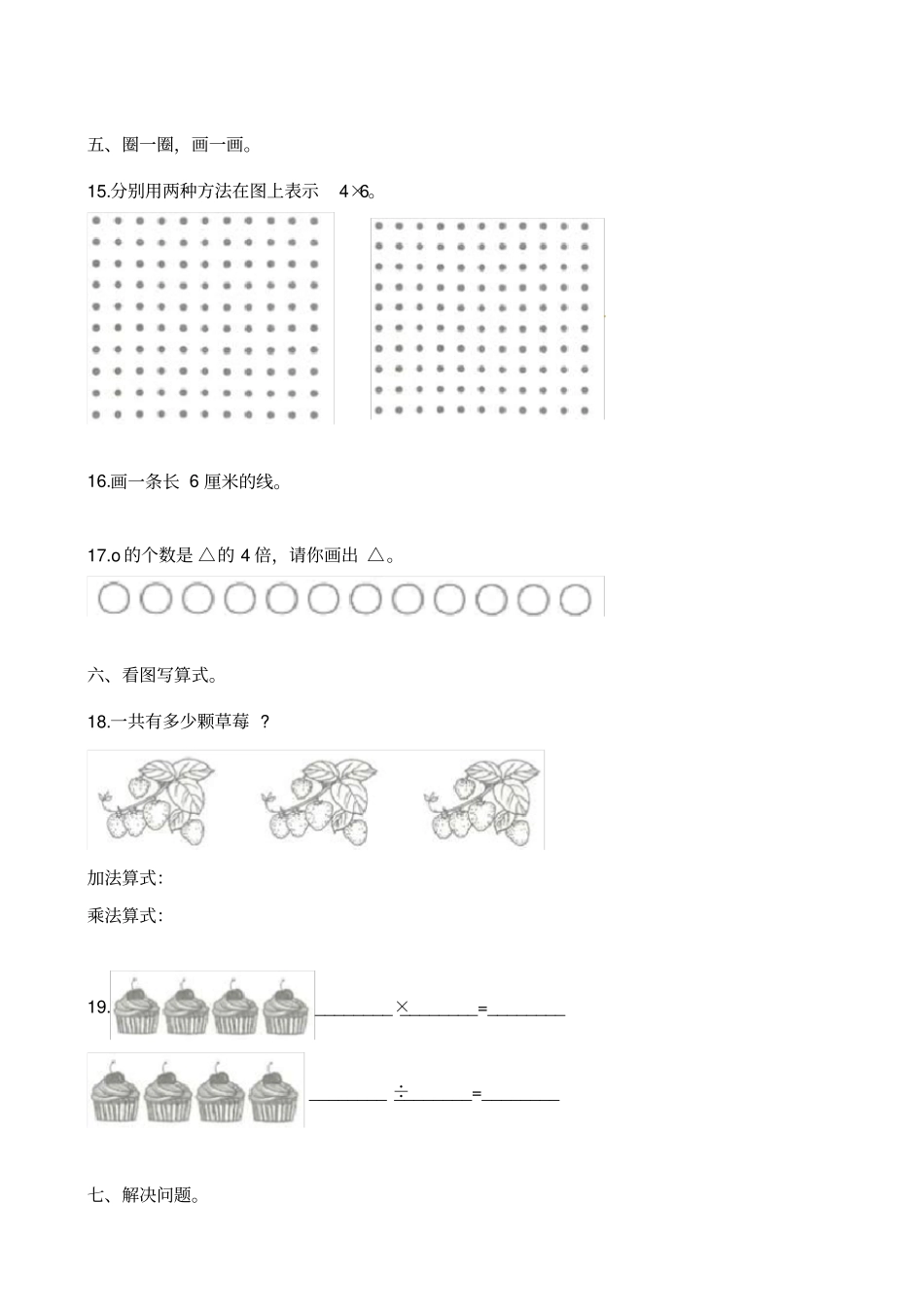 二年级上册数学试题-期末考试试卷广东深圳龙华区2018-2019学年含解析_第3页
