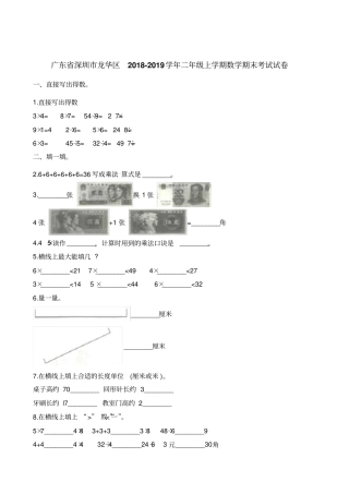 二年级上册数学试题-期末考试试卷广东深圳龙华区2018-2019学年含解析