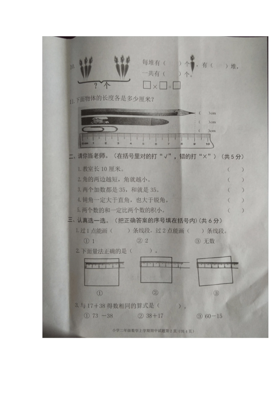 二年级上册数学试题-期中测试题17-18山东菏泽定陶区全国通用扫描版_第2页