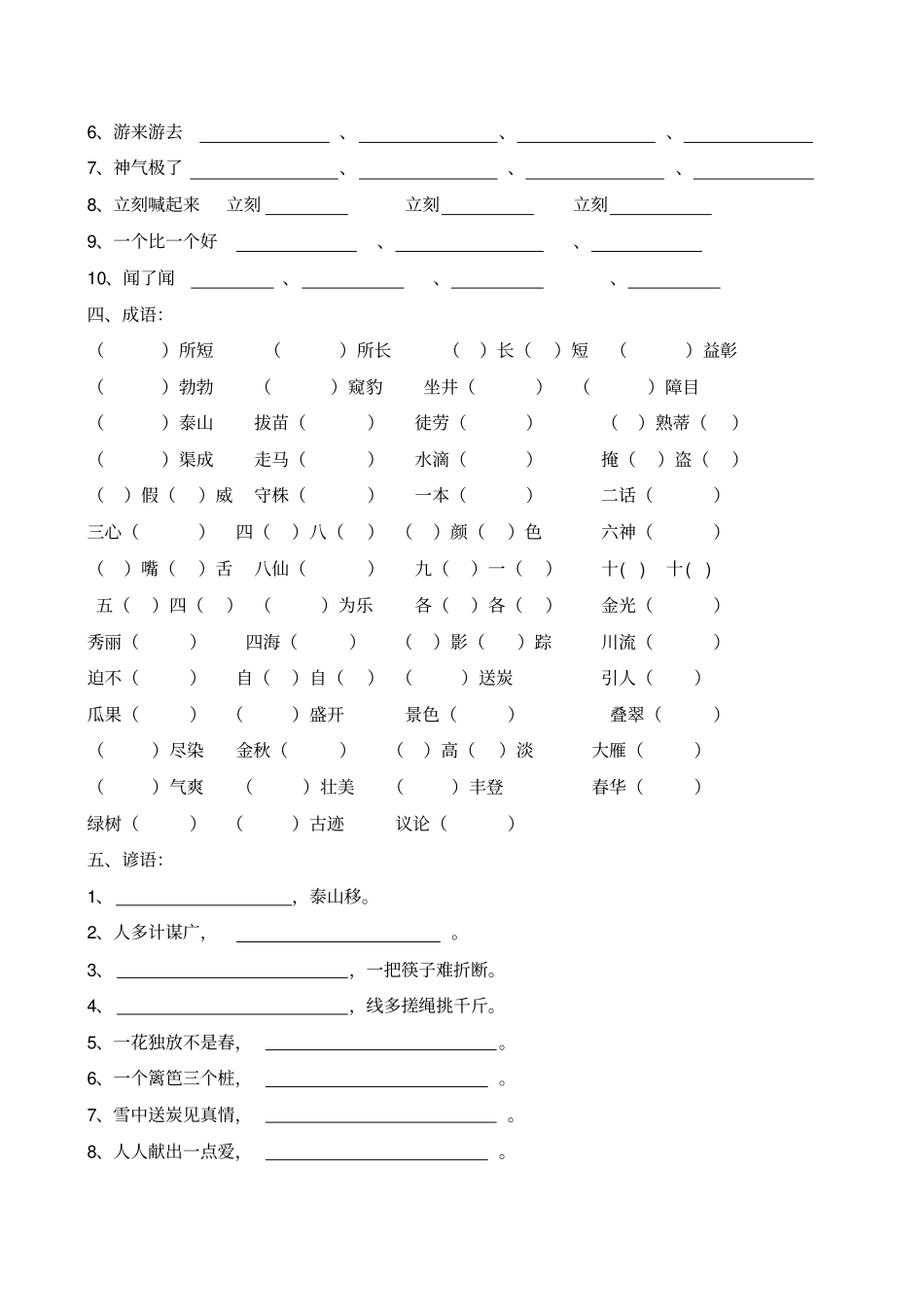 二年级上册期末复习题-基础知识、日积月累_第2页