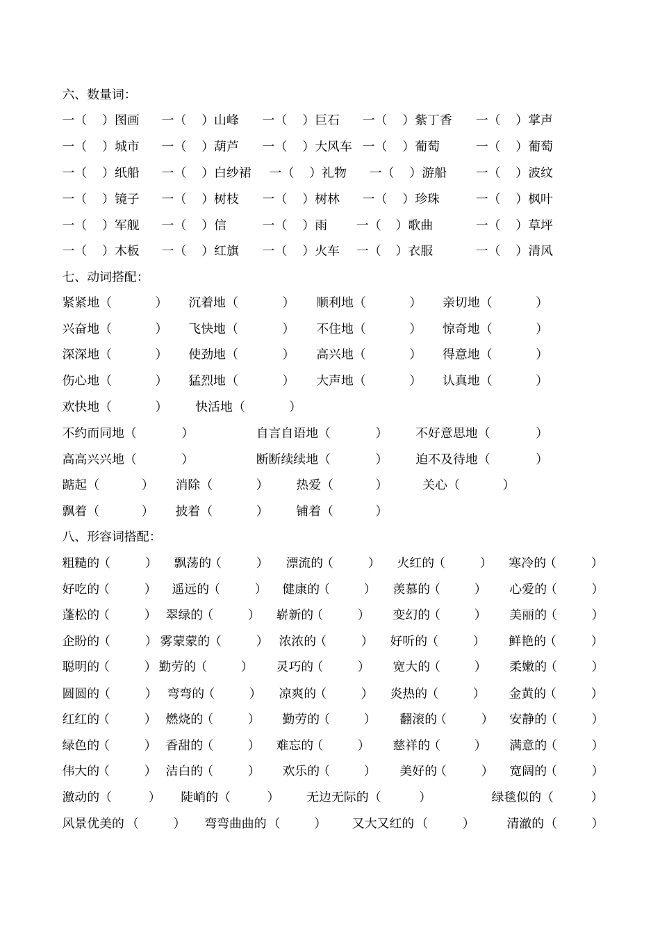 二年级上册期末复习题-基础知识、日积月累_第3页