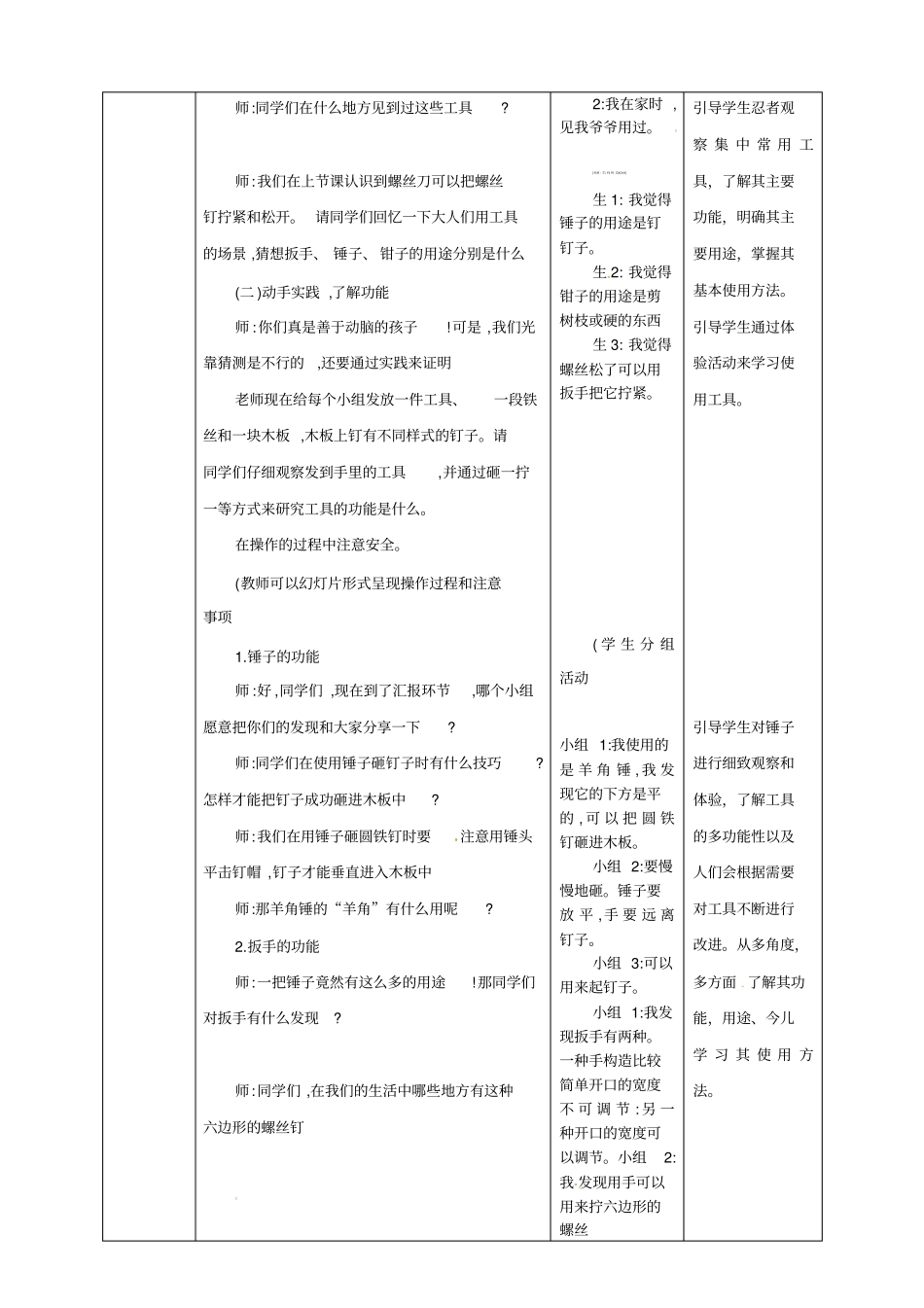 二年级上册科学教学设计-1修理玩具青岛版六年制_第2页