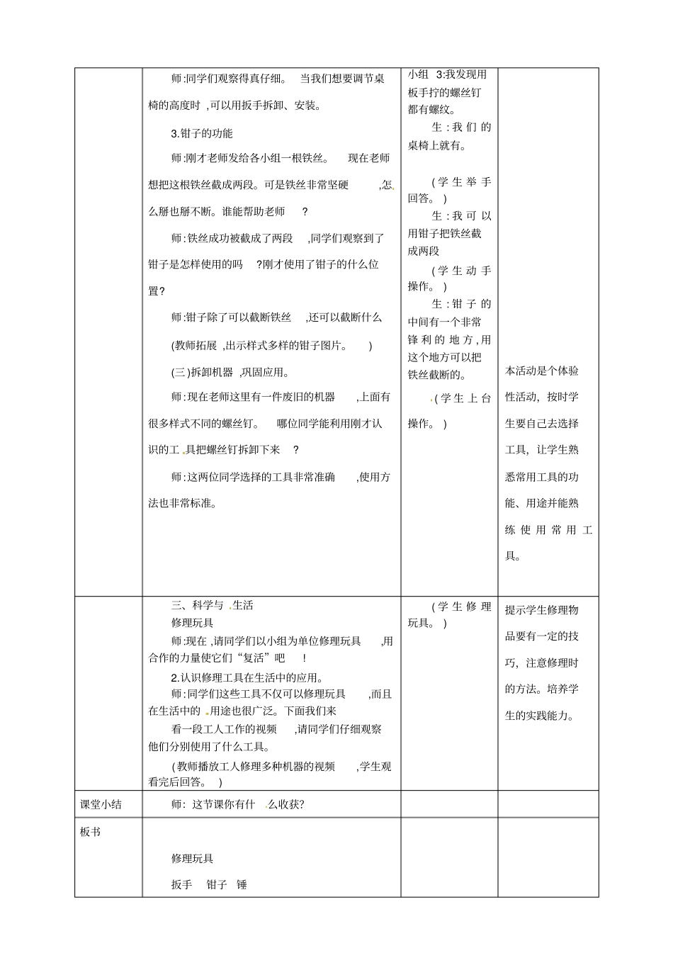 二年级上册科学教学设计-1修理玩具青岛版六年制_第3页
