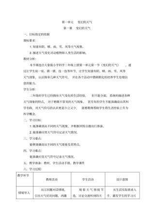 二年级上册科学教学设计-1变幻的天气大象版