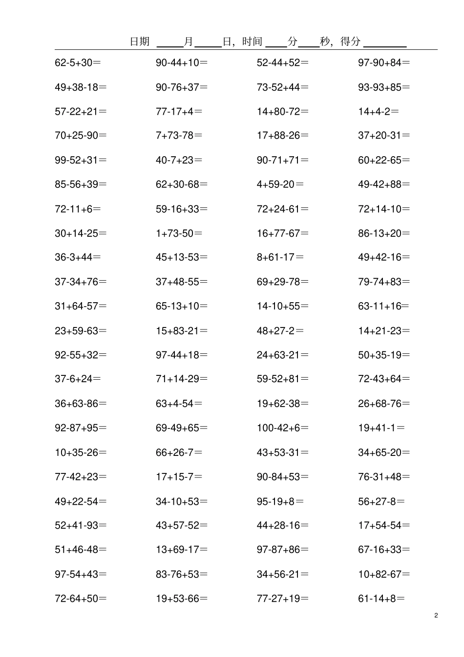二年级上册数学连加连减口算题卡天天练_第2页
