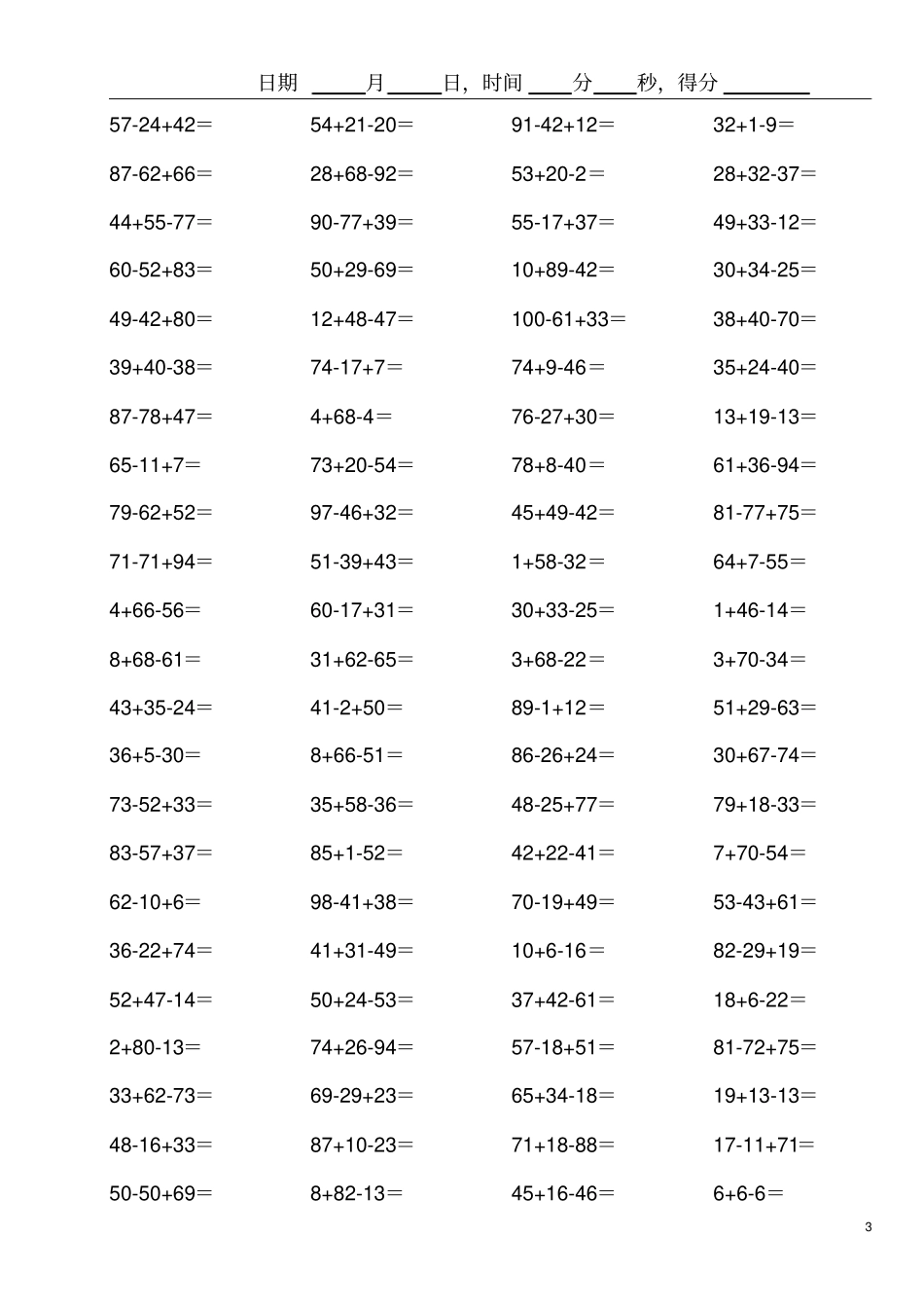 二年级上册数学连加连减口算题卡天天练_第3页