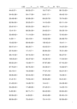 二年级上册数学连加连减口算题卡天天练