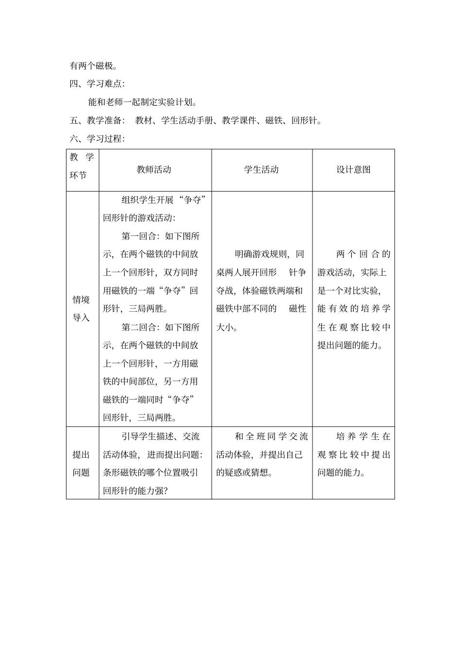 二年级上册科学教学设计-1磁铁有两极大象版_第2页