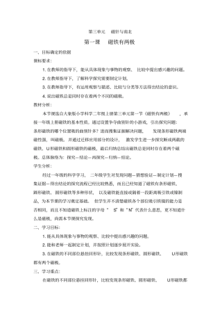 二年级上册科学教学设计-1磁铁有两极大象版
