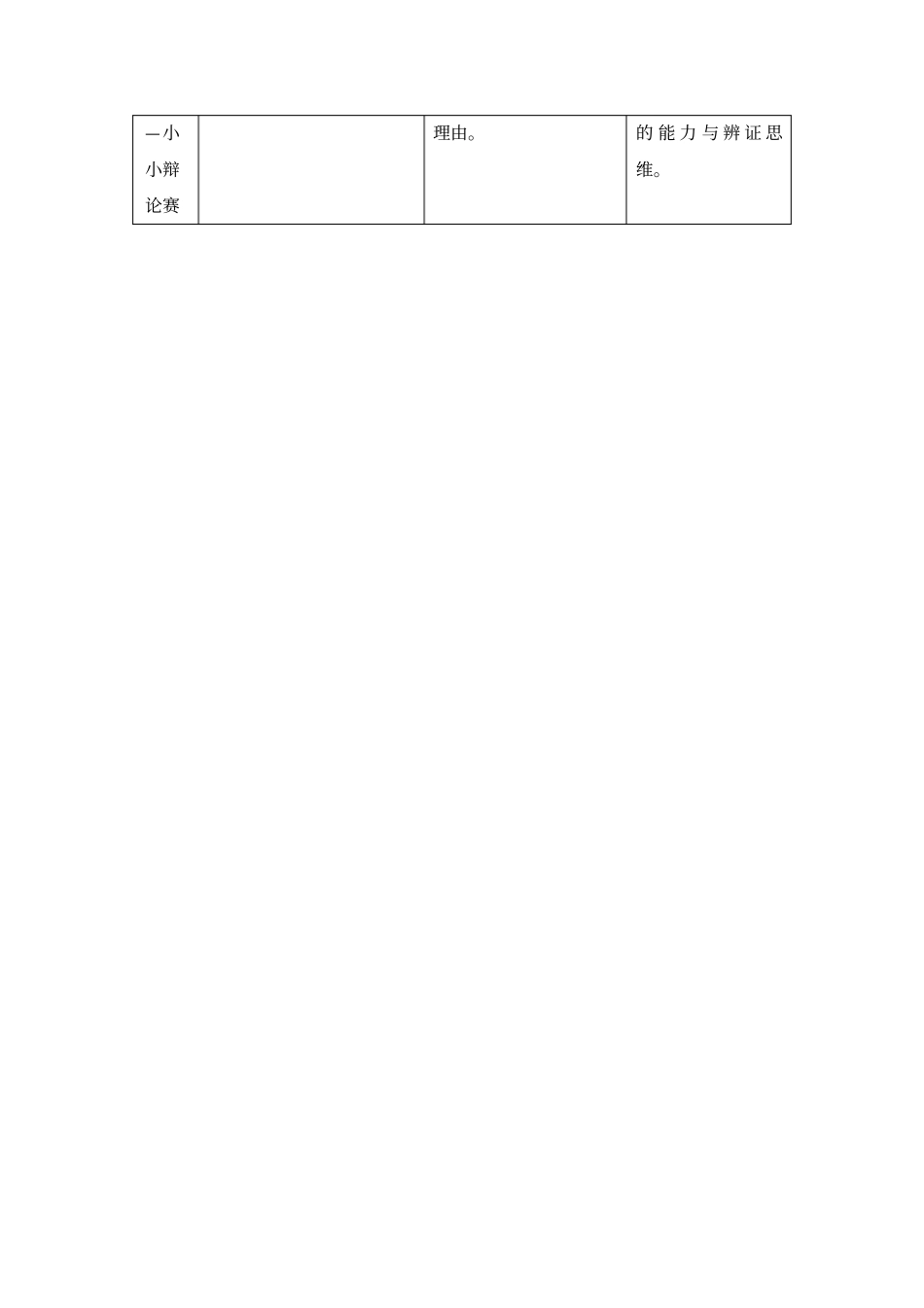 二年级上册科学教学设计-2天气的影响大象版_第3页