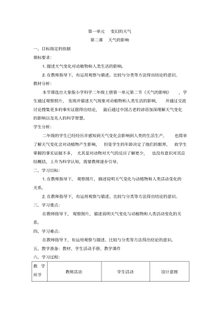 二年级上册科学教学设计-2天气的影响大象版