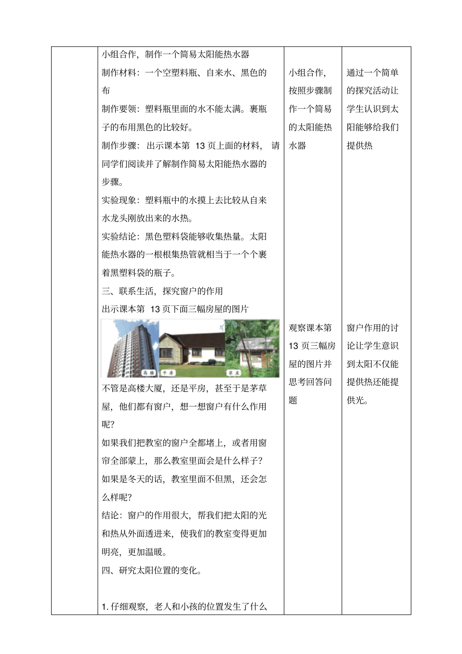 二年级上册科学教学设计-晒太阳苏教版_第2页