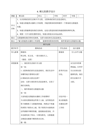 二年级上册科学教学设计-晒太阳苏教版