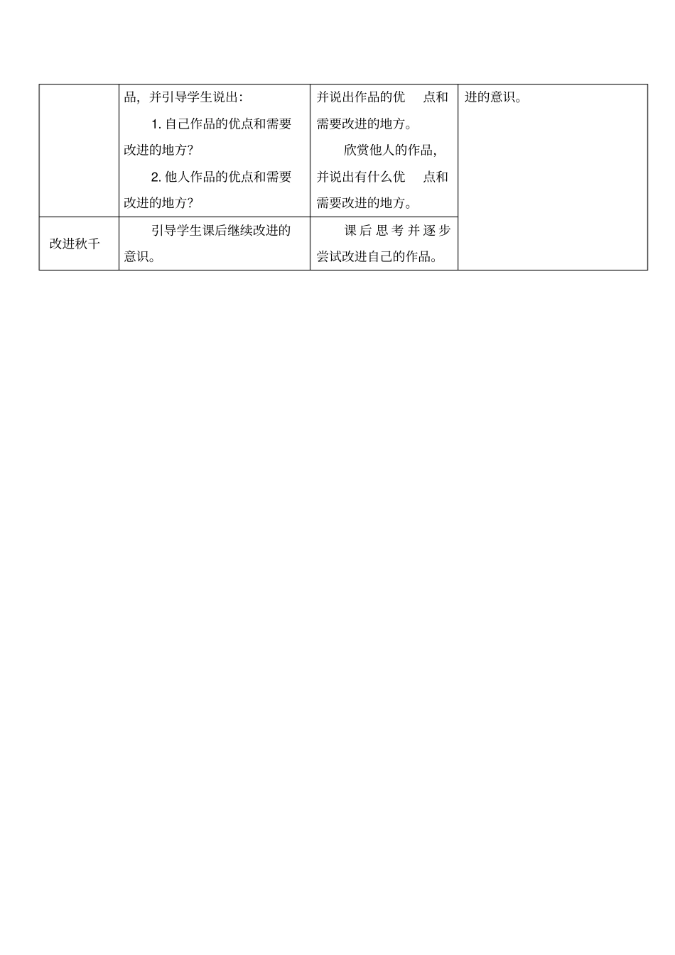 二年级上册科学教学设计-3秋千大象版_第3页